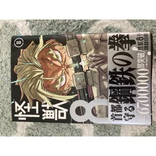 怪獣8号　6巻(少年漫画)