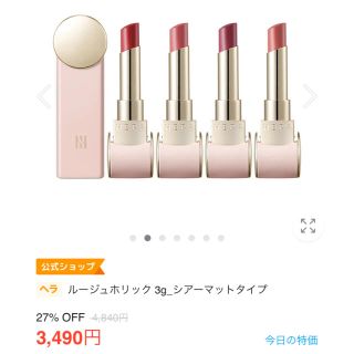 アモーレパシフィック(AMOREPACIFIC)のhera ルージュホリックシアーマット　483エッセンシャル(口紅)