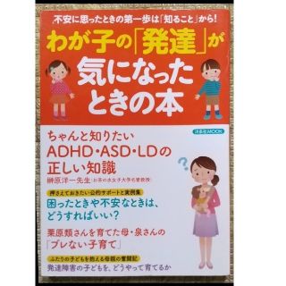 ヨウセンシャ(洋泉社)のわが子の「発達」が気になったときの本 不安に思ったときの第一歩は「知ること」から(結婚/出産/子育て)