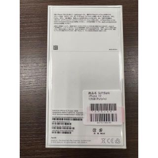 iPhone12 128GB パープル　新品未使用　シュリンク付き