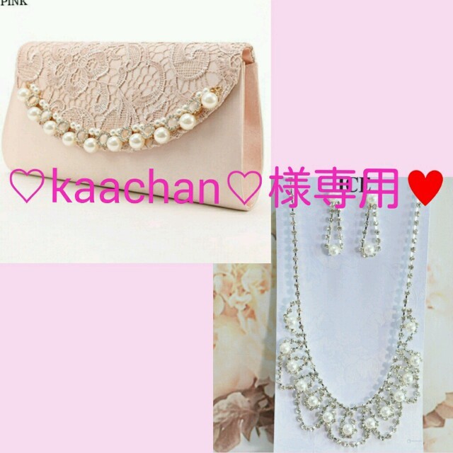 ♡kaachan♡様専用♥クラッチ ピンク&イヤリング&ネックレス レディースのバッグ(クラッチバッグ)の商品写真