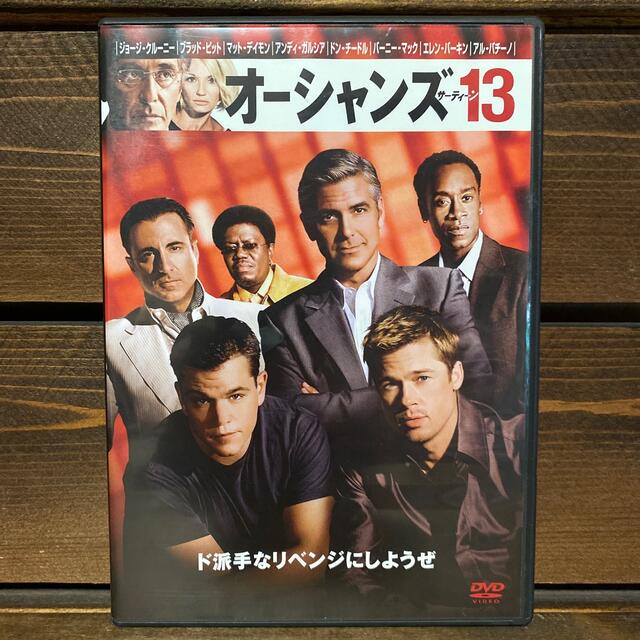 オーシャンズ13 ☆ DVD ☆ 灯せ オーシャンズ13 ☆ DVD ☆ 灯せ