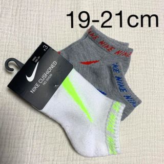 ナイキ(NIKE)のNIKE ソックス　3足セット　キッズ　靴下　ナイキ(靴下/タイツ)