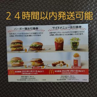 マクドナルド(マクドナルド)のマクドナルド株主優待券(フード/ドリンク券)