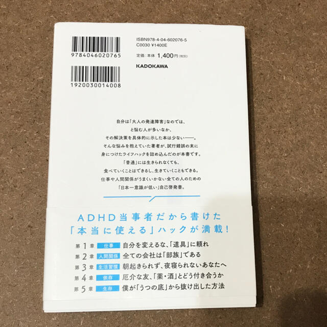 発達障害の僕が「食える人」に変わったすごい仕事術 エンタメ/ホビーの本(ビジネス/経済)の商品写真