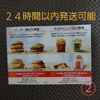 マクドナルド(マクドナルド)のマクドナルド株主優待券②(フード/ドリンク券)