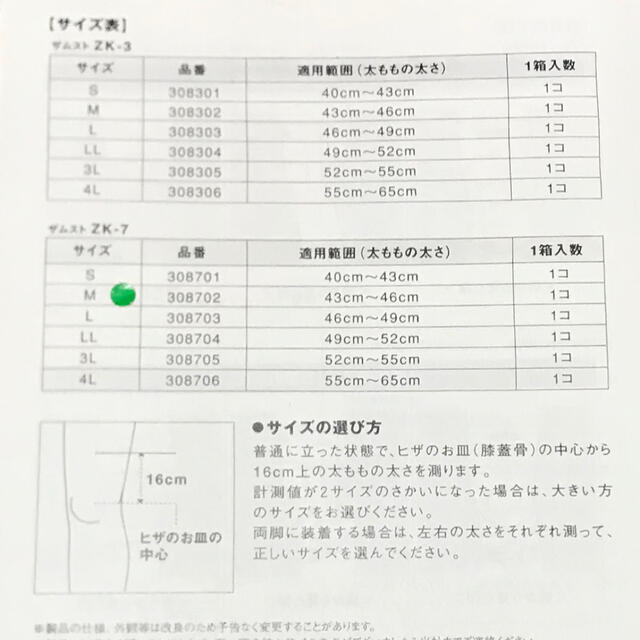 ザムスト 膝サポーター ZK-7 左右兼用 Mサイズ ZAMST