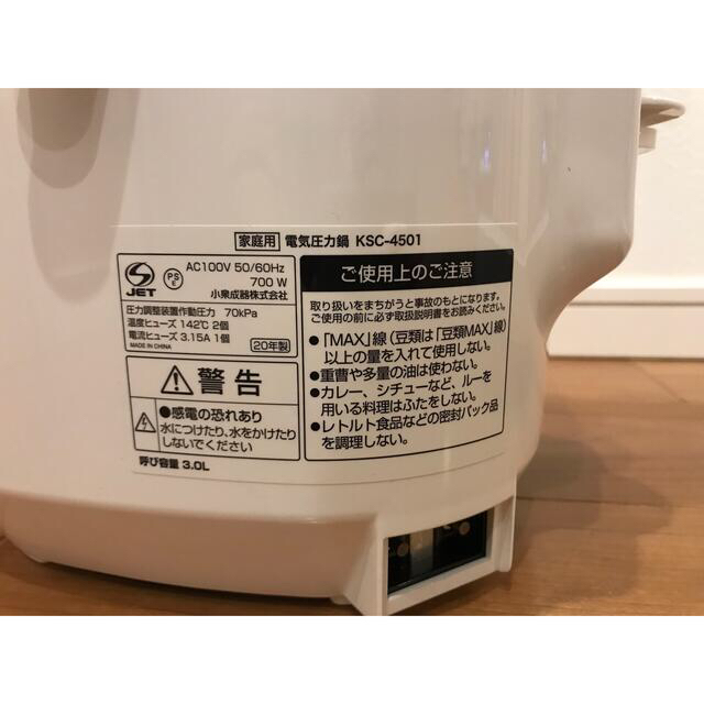 人気⭐︎コイズミ電気圧力鍋【KSC-4501 2.0L】ホワイト