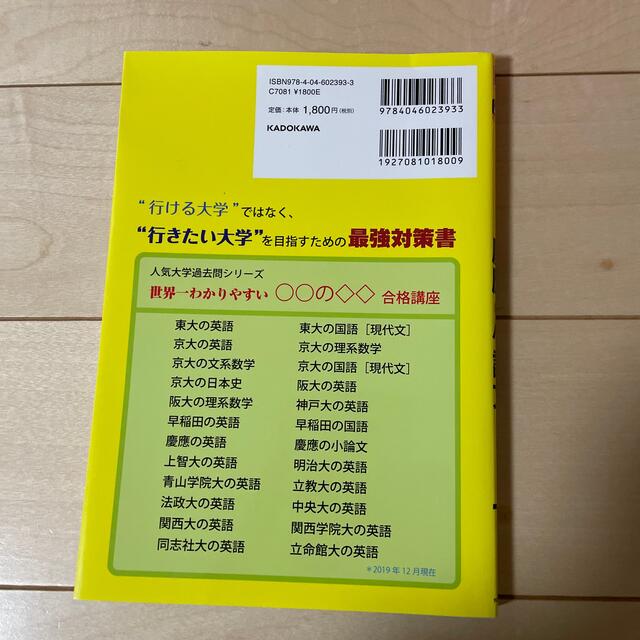 逆輸入 人気大学過去問シリーズ 改訂版 世界一わかりやすい 慶應の英語 合格講座