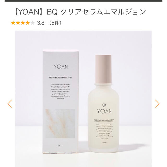 【専用】YOAN セラム&バームセット