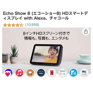 エコー(ECHO)の②Echo Show 8  黒＋角度可変スタンドのセット(スピーカー)