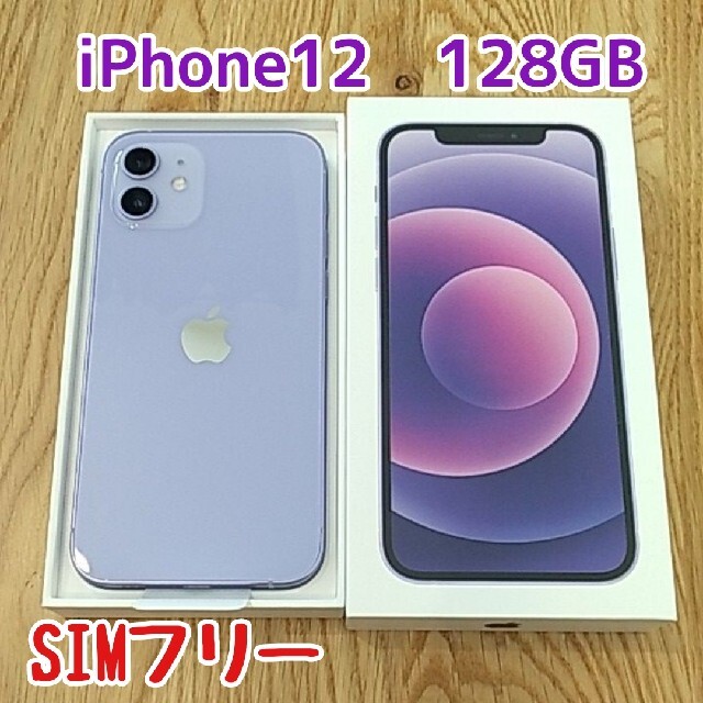 Iphone 12 128 パープル Simロック解除 Simフリー スマートフォン本体 Pik2ar Org