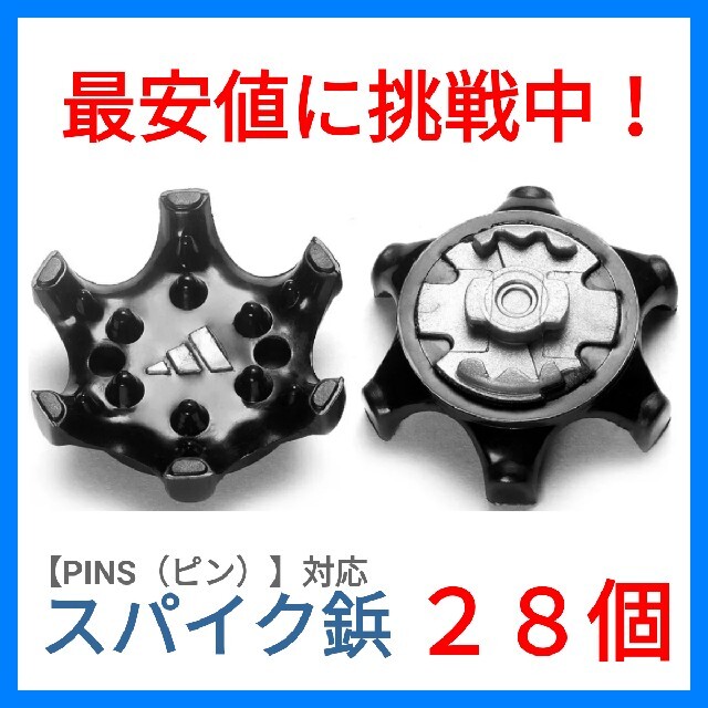 ゴルフシューズ スパイク 鋲 PINS フットジョイ アディダス 28個 d4の通販 by ひろ's shop|ラクマ ゴルフシューズ スパイク 鋲 PINS フットジョイ アディダス 28個 d4の通販 by ひろ's shop|ラクマ