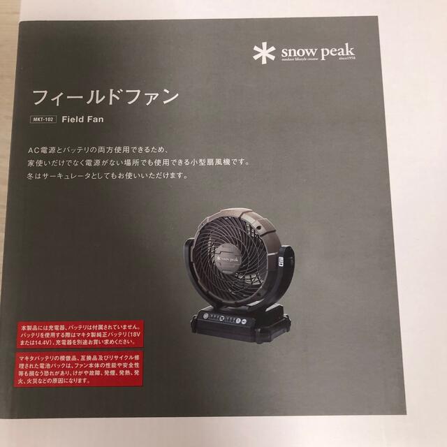 公式低価格 スノーピーク フィールドファン MKT-102 snow peak