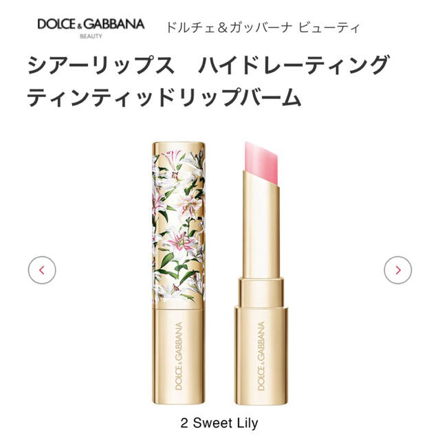 DOLCE&GABBANA(ドルチェアンドガッバーナ)のドルチェ&ガッバーナ　シアーリップスハイドレーティングティンティッドリップバーム コスメ/美容のスキンケア/基礎化粧品(リップケア/リップクリーム)の商品写真