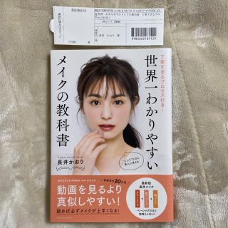 コウダンシャ(講談社)の世界一わかりやすいメイクの教科書 丁寧すぎるプロセス付き!(ファッション/美容)