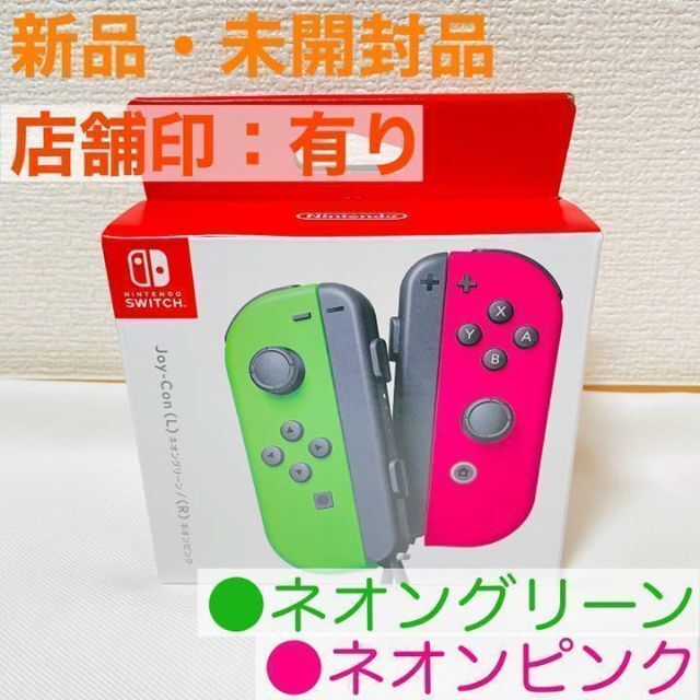 大切な人へのギフト探し JOY-CON L ネオングリーン R ネオンピンク ...