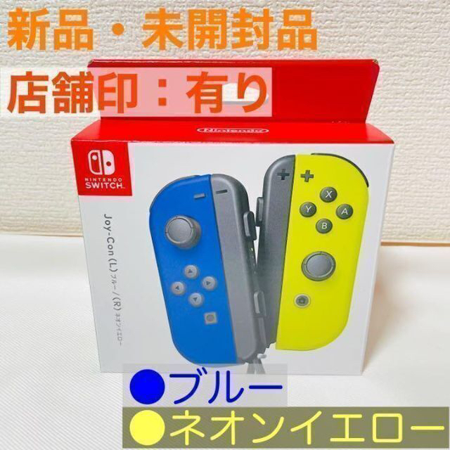 早い者勝ち switch 本体 ブルー×ネオンイエロー 任天堂 - 家庭用ゲーム