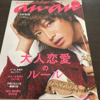 マガジンハウス(マガジンハウス)のanan (アンアン) 2011年 10/19号 No.1778 木村拓哉(その他)