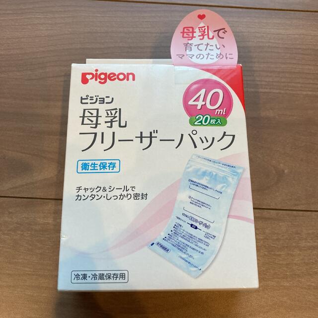 Pigeon(ピジョン)のピジョン 母乳フリーザーパック 40ml 20枚入 キッズ/ベビー/マタニティの授乳/お食事用品(その他)の商品写真