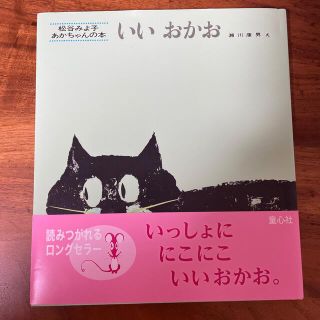 いいおかお(絵本/児童書)