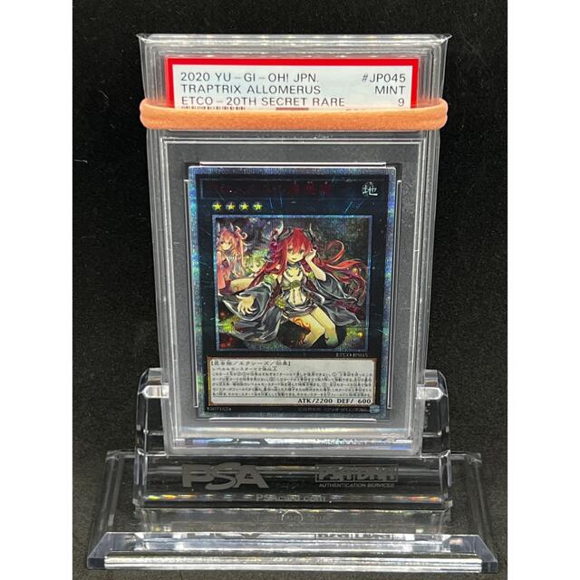 トレーディングカード【PSA9】遊戯王 アロメルスの蟲惑魔 20thシークレットレア