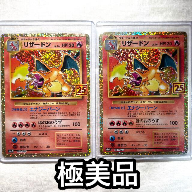 美品 リザードン 25th プロモ 2枚セット ローダー付き | www