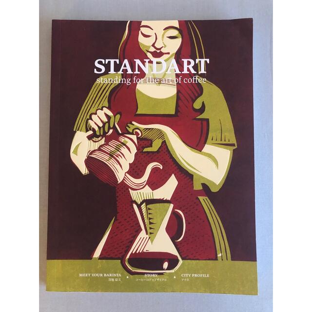 STANDART JAPAN ８号　スタンダート　コーヒー エンタメ/ホビーの雑誌(アート/エンタメ/ホビー)の商品写真