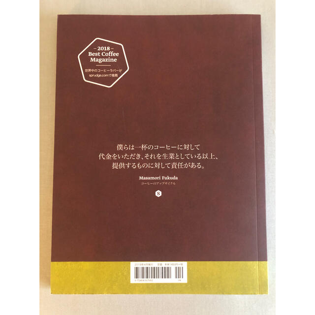 STANDART JAPAN ８号　スタンダート　コーヒー エンタメ/ホビーの雑誌(アート/エンタメ/ホビー)の商品写真