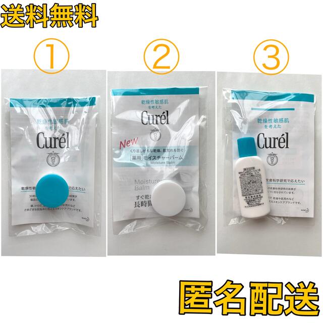 Curel(キュレル)の【新品未開封】【顔・からだ用】花王　キュレル クリーム/ローション 3種 コスメ/美容のコスメ/美容 その他(その他)の商品写真