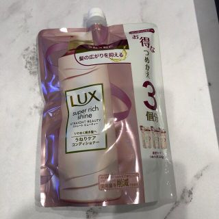 ラックス(LUX)のLux うねりケア コンディショナー  つめかえ 3個分 900ｇ(コンディショナー/リンス)