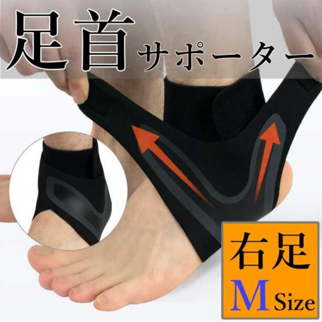 足首サポーター M 右足 足首 サポーター 捻挫 ブラック 防止 男女兼用 bluke.com.br