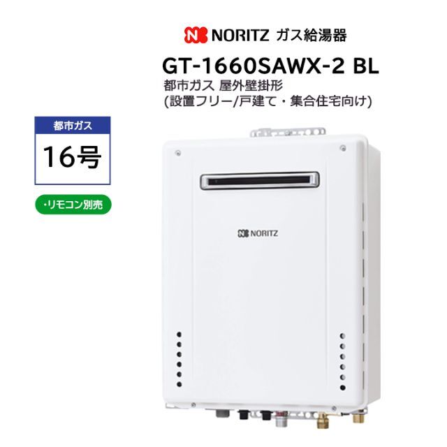 超可爱の ノーリツ ガスふろ給湯器 SRT-1660SAWX-2 BL GT-1660SAWX-2 都市ガス12A 13A iauoe.edu.ng