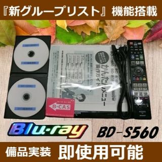 シャープ(SHARP)のシャープブルーレイレコーダー【BD-S560】(ブルーレイレコーダー)