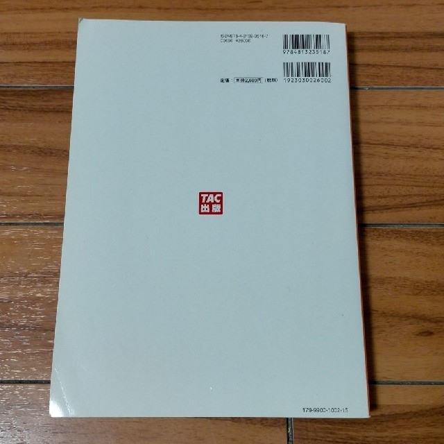 公務員試験過去5年本試験問題集 東京都1類B(事務)