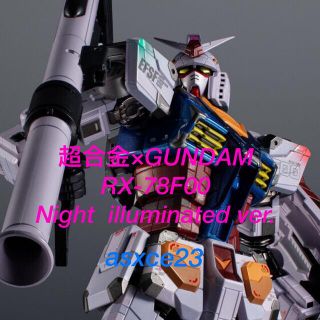 バンダイ(BANDAI)の超合金×GUNDAM RX-78F00 Night illuminated(アニメ/ゲーム)