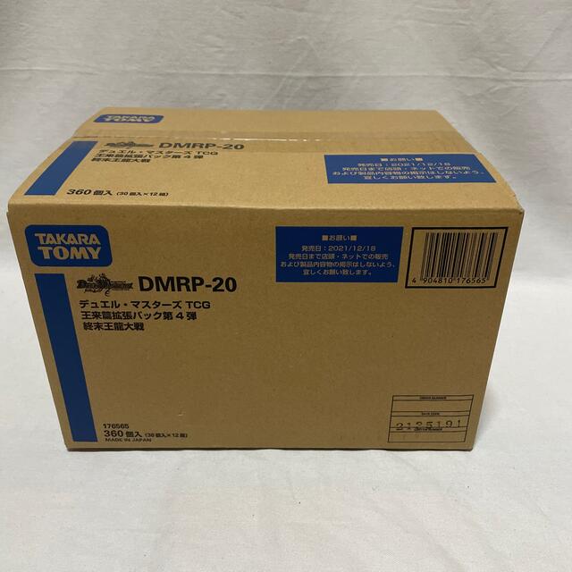 デュエル・マスターズ DMRP-20 王来篇拡張パック第4弾 終末王龍大戦