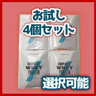 マイプロテイン(MYPROTEIN)の【お試し4セット】選べる バニラ Impact ホエイ マイプロテイン 25g(トレーニング用品)