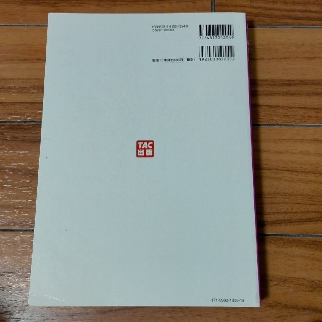 公務員試験過去5年本試験問題集特別区1類〈事務〉 2013年度採用版