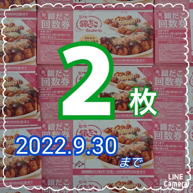 全品最安値に挑戦全品最安値に挑戦銀だこ 福袋 たこ焼き 回数券 2枚 引換券 レストラン食事券