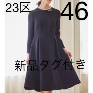 ニジュウサンク(23区)の【新品タグ付き】23区 クラッシータックワンピース 希少 46サイズ 濃紺 (ひざ丈ワンピース)