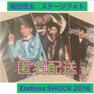 ジャニーズ(Johnny's)の福田悠太　Endless Shock 2016 ステージフォト 3枚(アイドルグッズ)