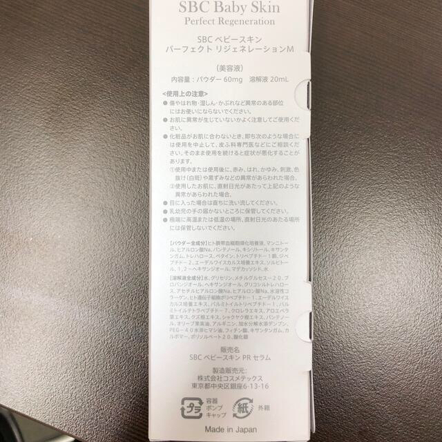 送料無料！1個！ベビースキン　sbc