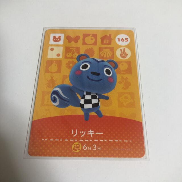 どうぶつの森 amiiboアミーボ カード リッキー No.165 | フリマアプリ ラクマ