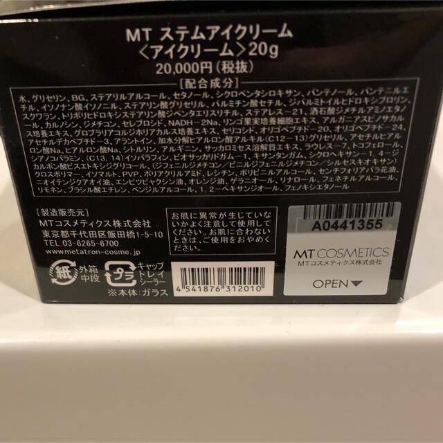 送料無料!2個！ステムアイクリーム　MT