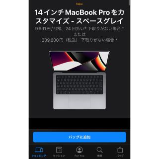 アップル(Apple)のAPPLE 14インチ MacBook Pro ノートPC スペースグレイ MK(ノートPC)