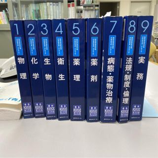 薬ゼミ　青本2020年版全巻セット(健康/医学)