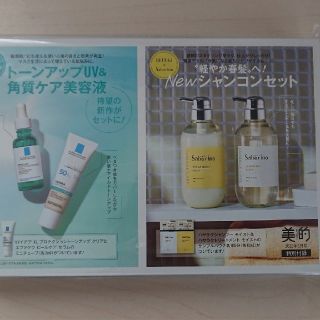 ラロッシュポゼ(LA ROCHE-POSAY)の【新品】美的5月号付録(化粧下地)