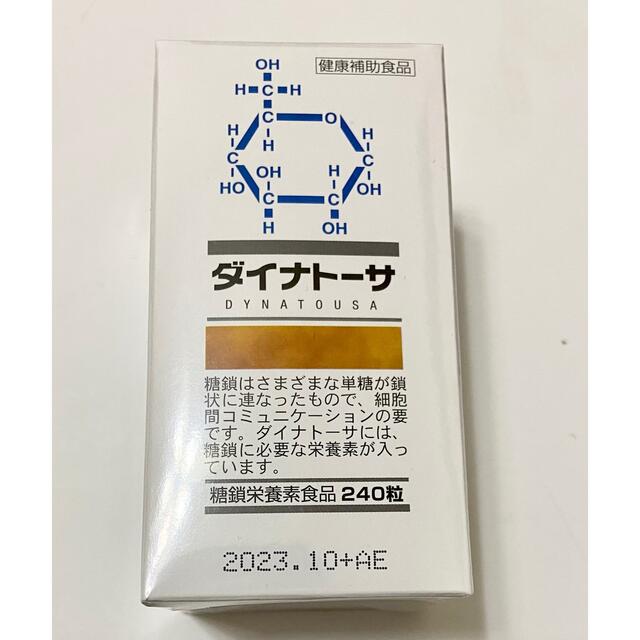 ダイナトーサ　糖鎖サプリメント　240粒　健康　サプリ食品/飲料/酒