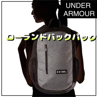 アンダーアーマー(UNDER ARMOUR)の新品　アンダーアーマー UAローランドバックパック 17L 1327793(リュック/バックパック)